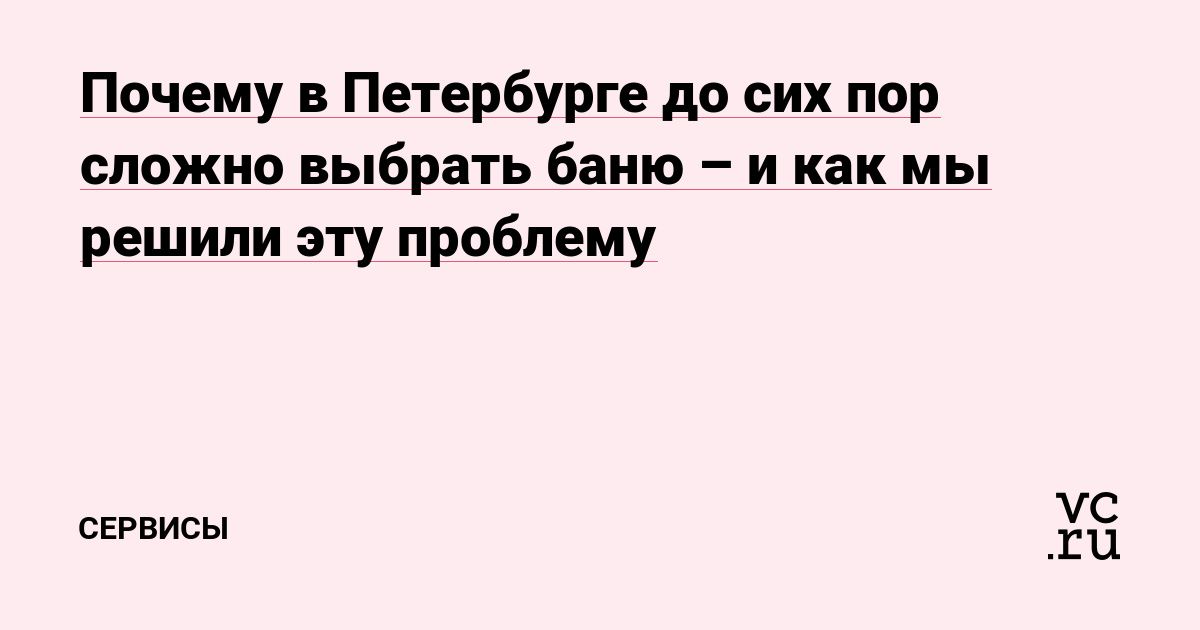 Изображение для - Как выбрать баню в Петербурге 
