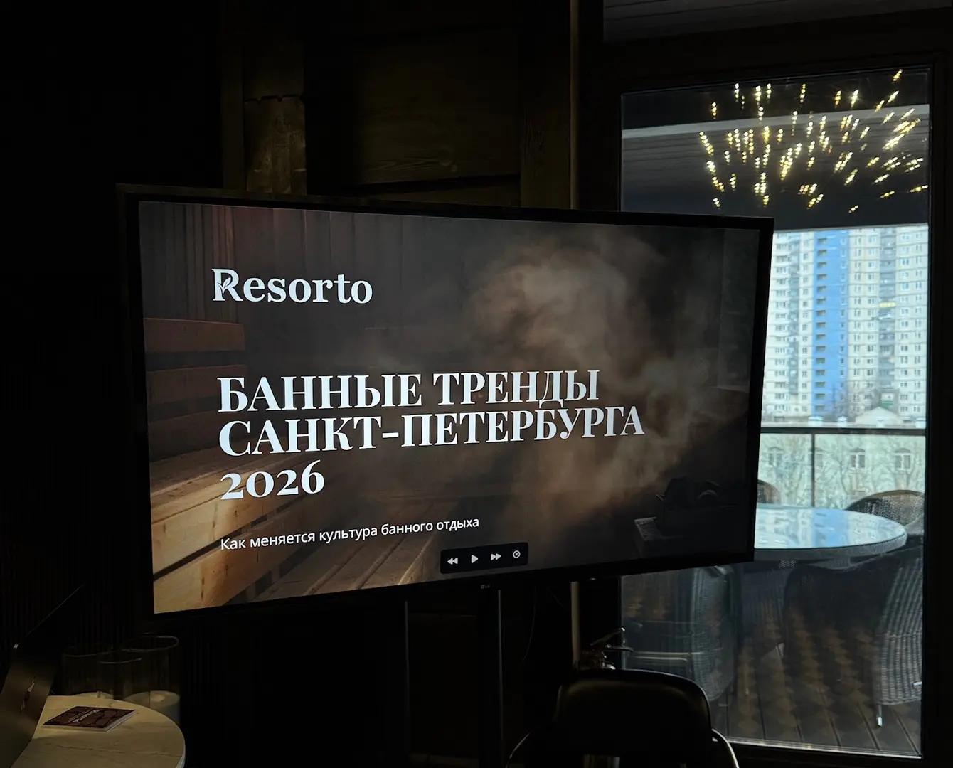 Первое оффлайн-мероприятие Resorto для лидеров банной индустрии